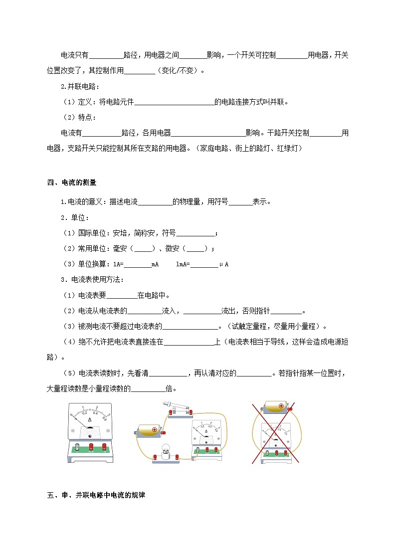 人教版九年級(jí)物理全一冊(cè)通關(guān)講義第15章電流和電路(知識(shí)清單+專(zhuān)題突破)(原卷版+解析)第3頁(yè)