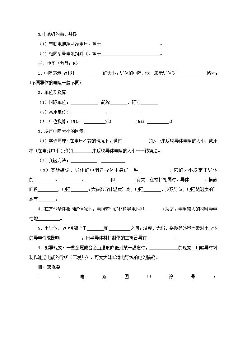 人教版九年級物理全一冊通關(guān)講義第16章電壓電阻(知識清單+專題突破)(原卷版+解析)第2頁