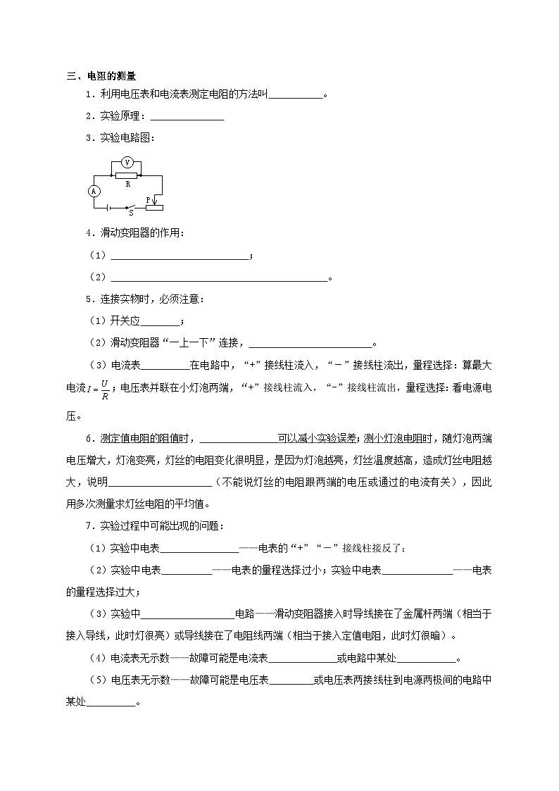 人教版九年級物理全一冊通關講義第17章歐姆定律(知識清單+專題突破)(原卷版+解析)第2頁