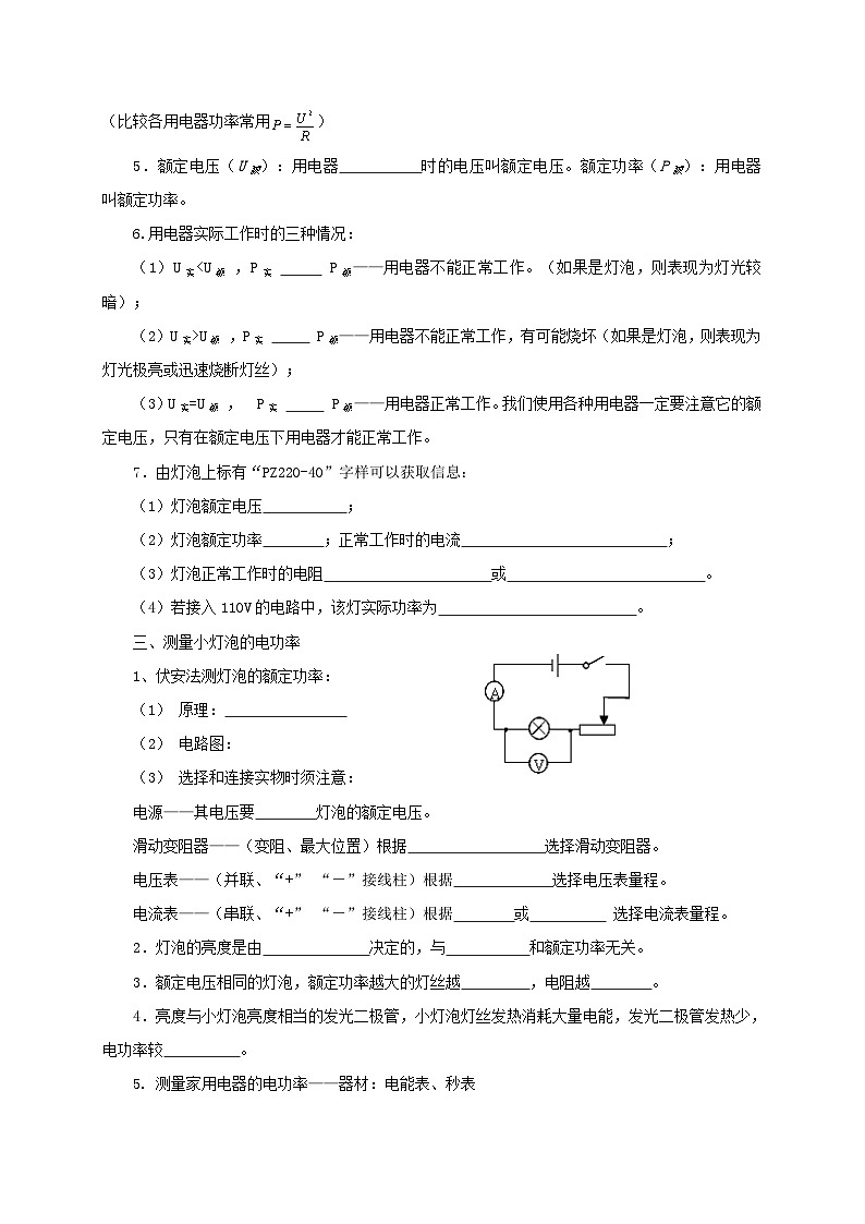 人教版九年級物理全一冊通關(guān)講義第18章電功率(知識清單+專題突破)(原卷版+解析)第2頁