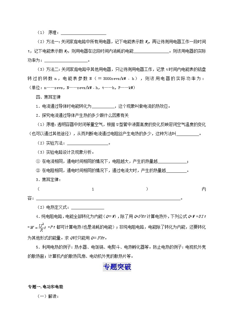 人教版九年級物理全一冊通關(guān)講義第18章電功率(知識清單+專題突破)(原卷版+解析)第3頁