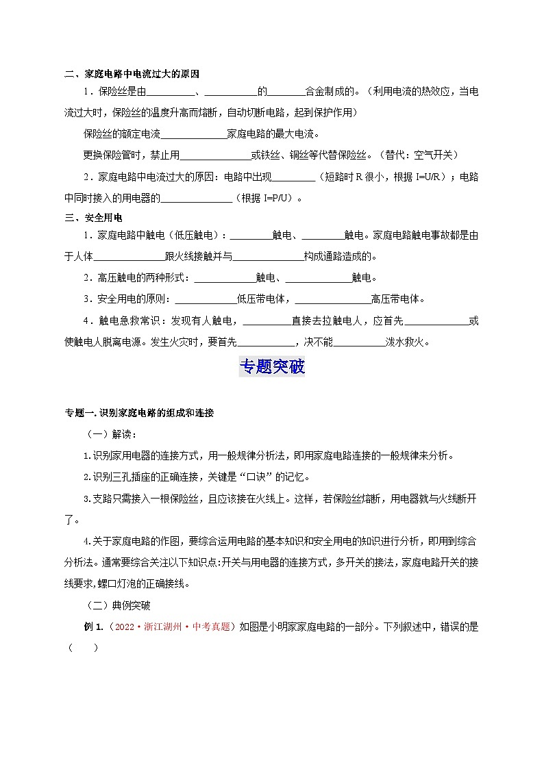人教版九年級物理全一冊通關講義第19章生活用電(知識清單+專題突破)(原卷版+解析)第2頁