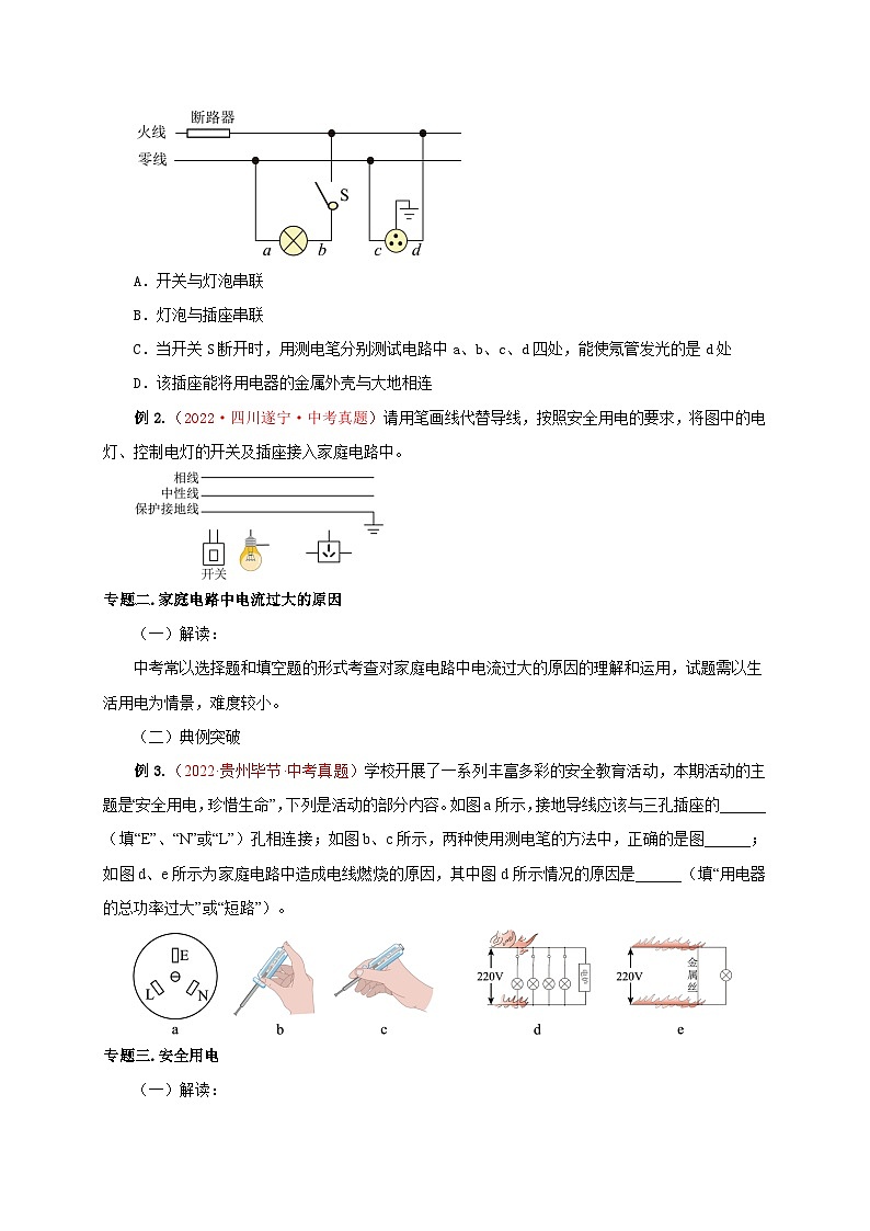 人教版九年級物理全一冊通關講義第19章生活用電(知識清單+專題突破)(原卷版+解析)第3頁