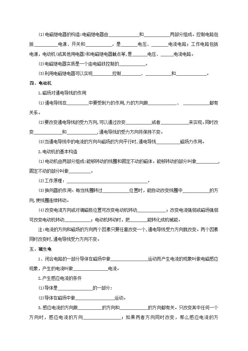 人教版九年級(jí)物理全一冊(cè)通關(guān)講義第20章電和磁(知識(shí)清單+專題突破)(原卷版+解析)第3頁(yè)