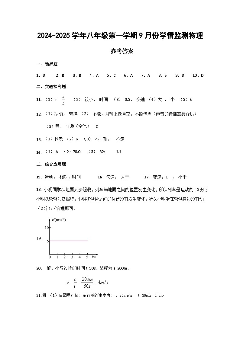 物理i答案第1页