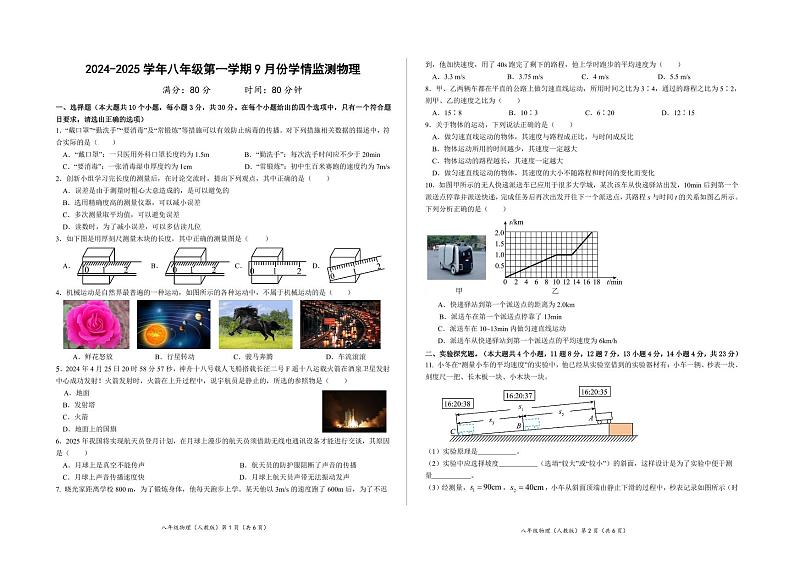 山西省大同市第三中学校2024-2025学年八年级上学期第一次月考物理试题第1页