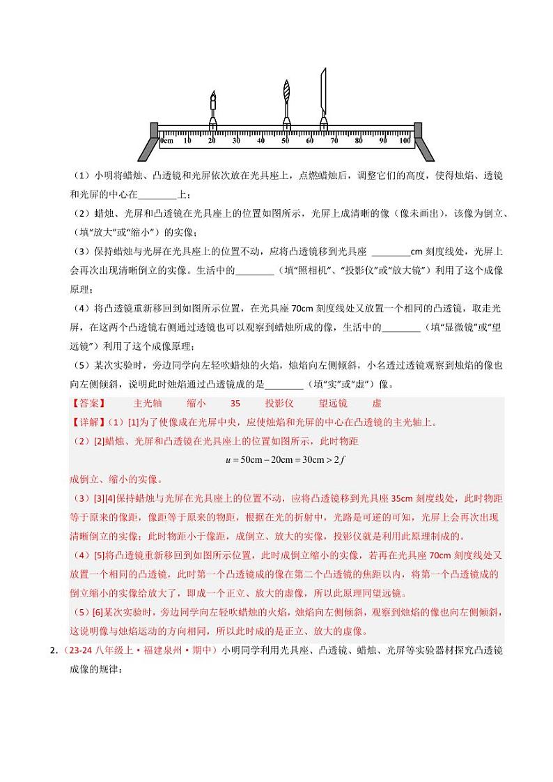 专题05 凸透镜成像的规律及其应用(60题14大类型)(教师版) 2024-2025学年八年级物理上学期期中考点大串讲(苏科版2024)(学生专用)第2页
