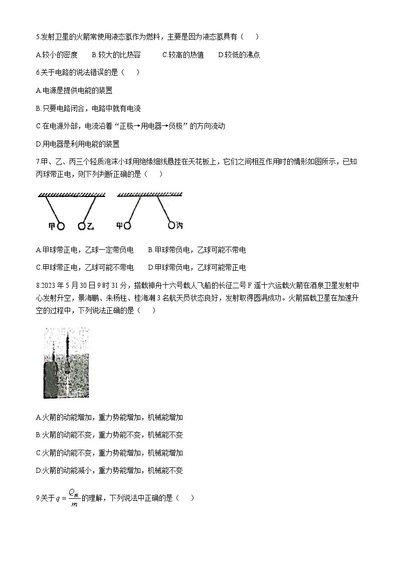 甘肅省張掖市甘州區(qū)張掖市某校2024-2025學(xué)年九年級上學(xué)期9月月考物理試卷(無答案)第2頁