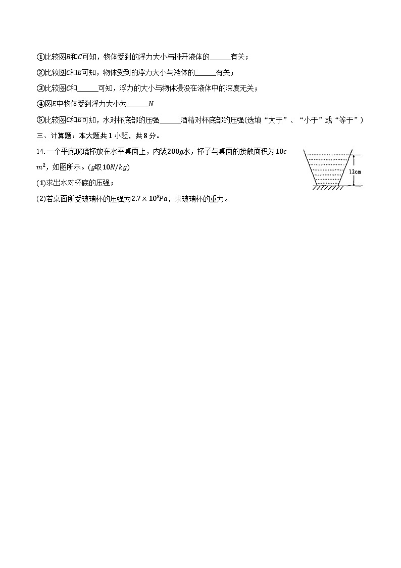 2024-2025学年内蒙古通辽市霍林郭勒五中九年级(上)开学物理试卷(含解析)第3页