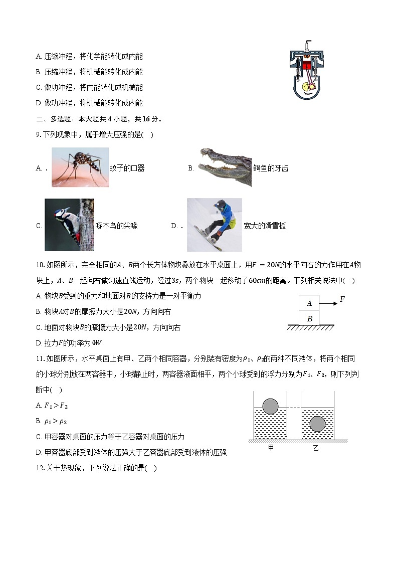2024-2025学年山东省潍坊市九年级(上)开学物理试卷(含答案)第2页