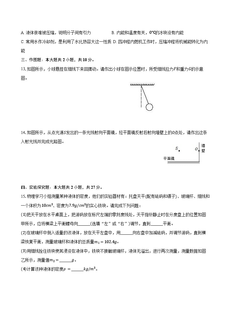 2024-2025学年山东省潍坊市九年级(上)开学物理试卷(含答案)第3页
