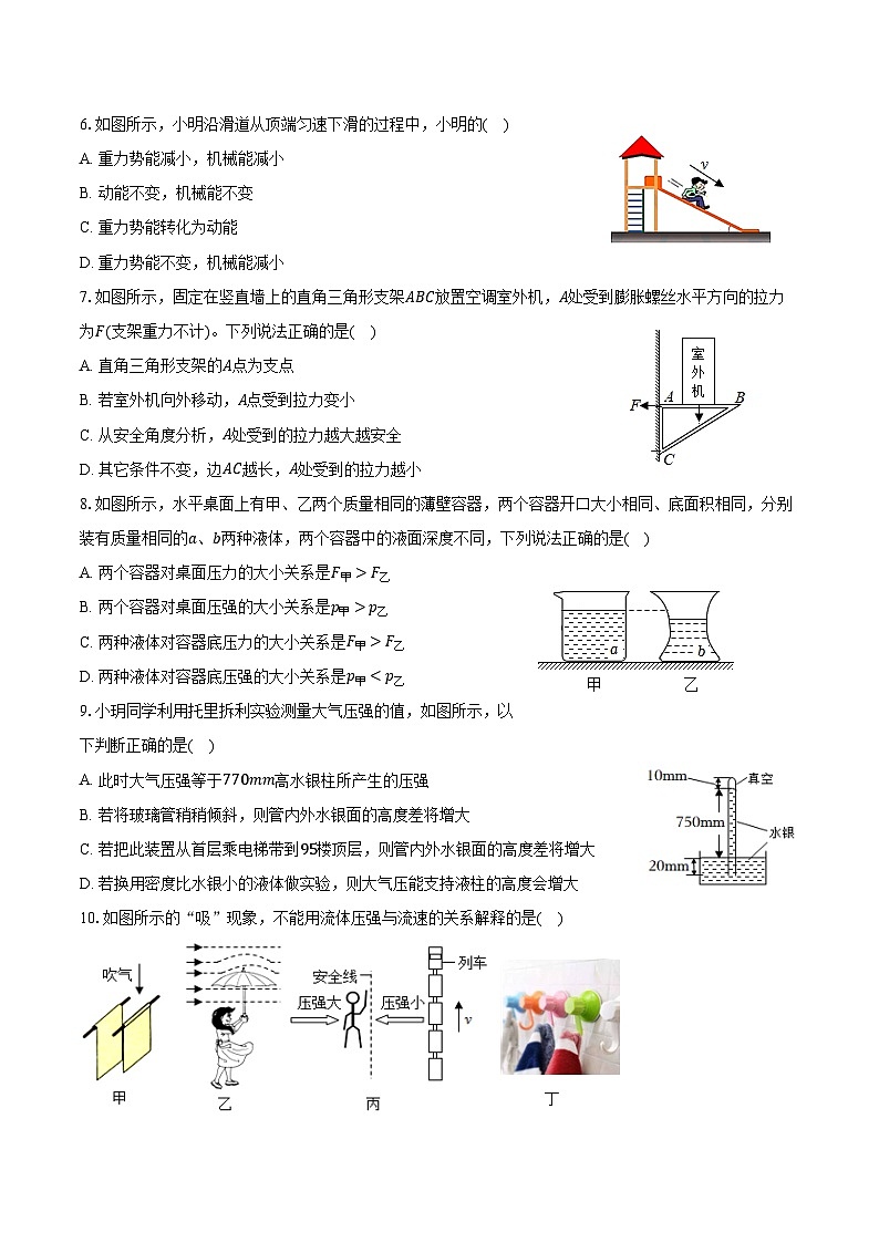 2024-2025学年四川省自贡市解放路中学九年级(上)开学物理试卷(含解析)第2页