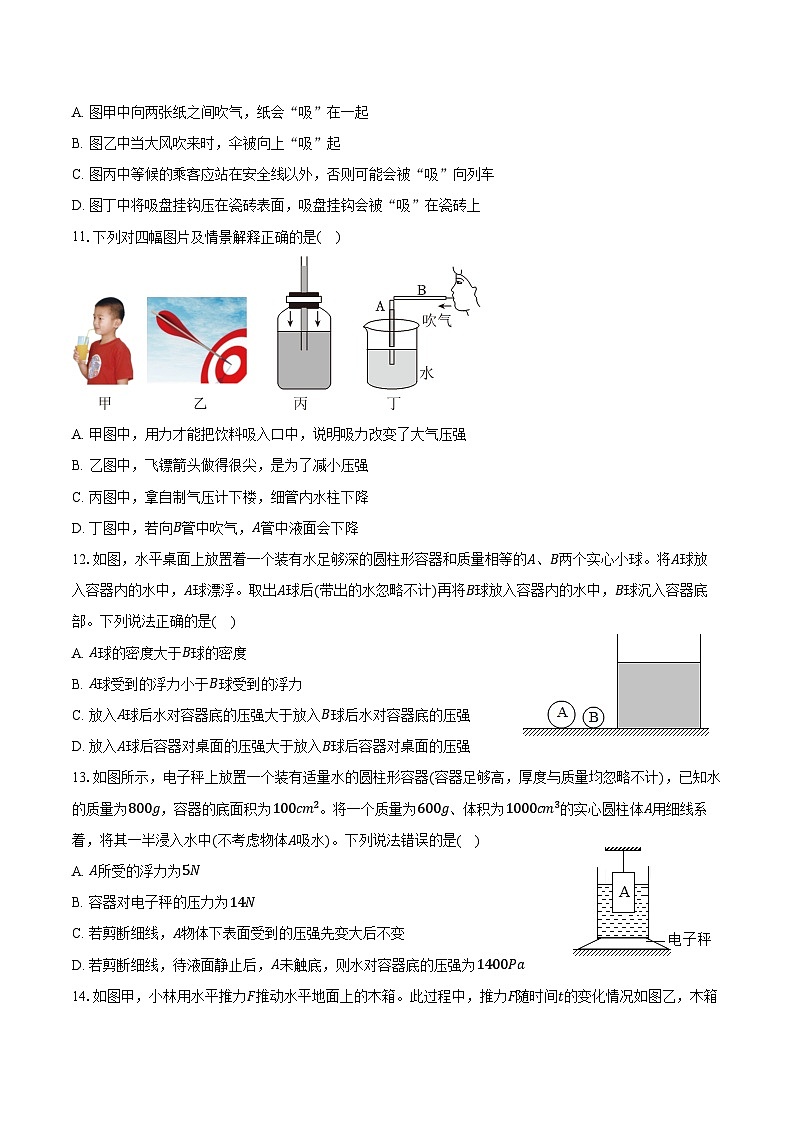 2024-2025学年四川省自贡市解放路中学九年级(上)开学物理试卷(含解析)第3页