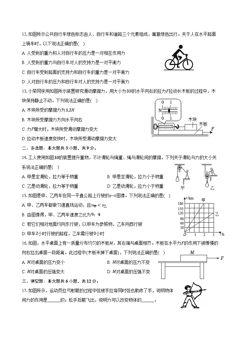 2023-2024学年广西桂林市八年级(下)期中物理试卷(含解析)第3页