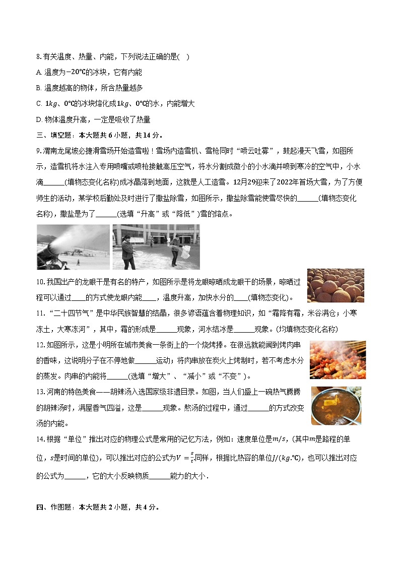 2024-2025学年河南省鹤壁市安博外国语学校九年级(上)第一次月考物理试卷(含答案)第2页