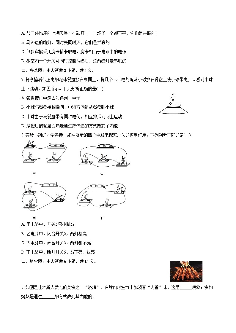 2024-2025学年河南省信阳市光山县慧泉中学九年级(上)开学物理试卷(含解析)第2页
