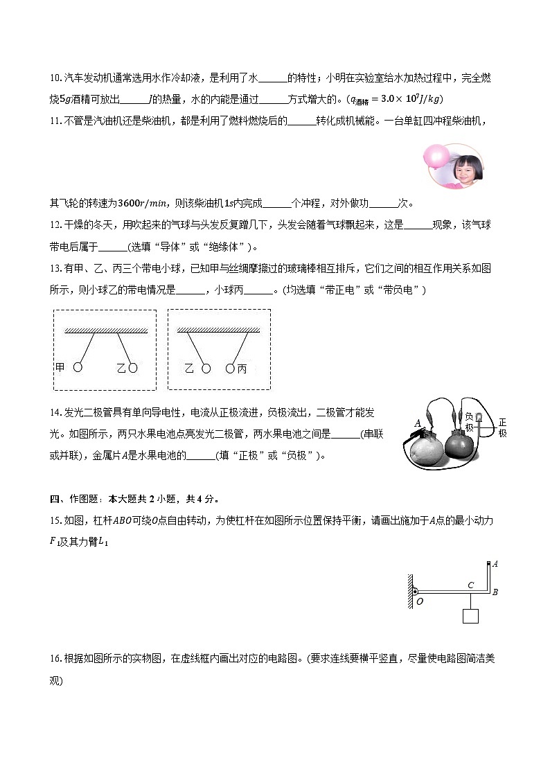2024-2025学年河南省信阳市光山县慧泉中学九年级(上)开学物理试卷(含解析)第3页