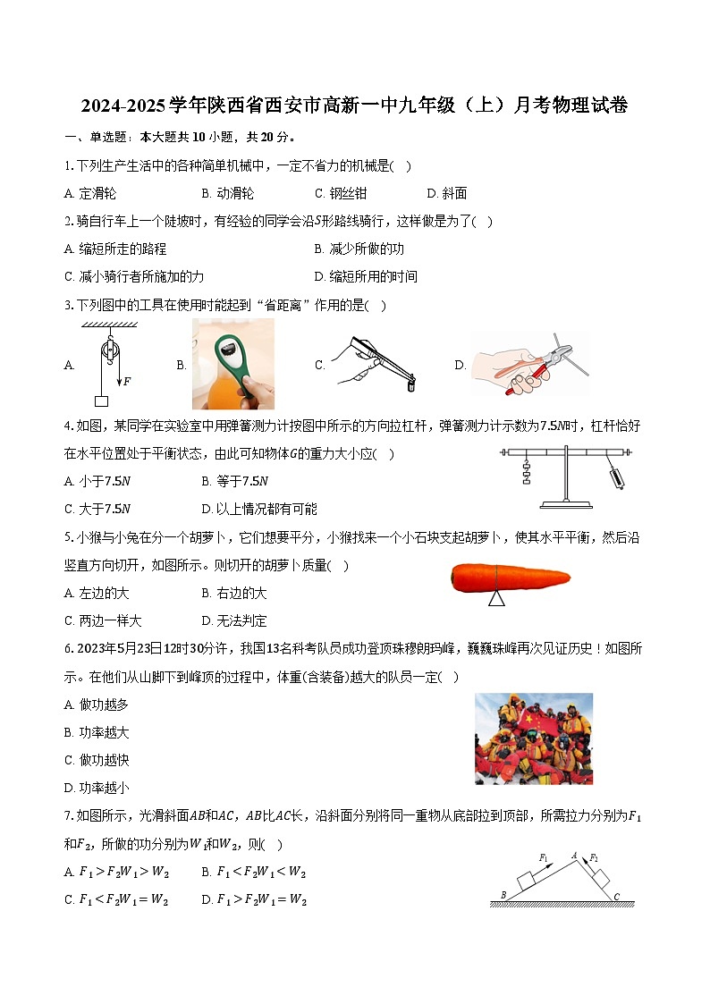 2024-2025学年陕西省西安市高新一中九年级(上)月考物理试卷(含答案)第1页