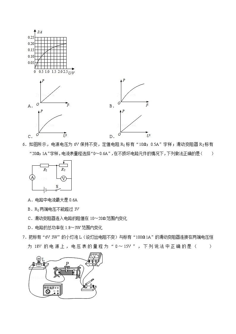 北京市朝阳外国语学校2023-2024学年九年级上学期月考物理试卷(1月份)02