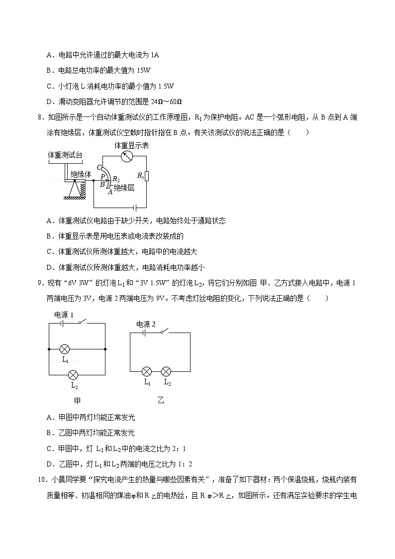 北京市朝阳外国语学校2023-2024学年九年级上学期月考物理试卷(1月份)03