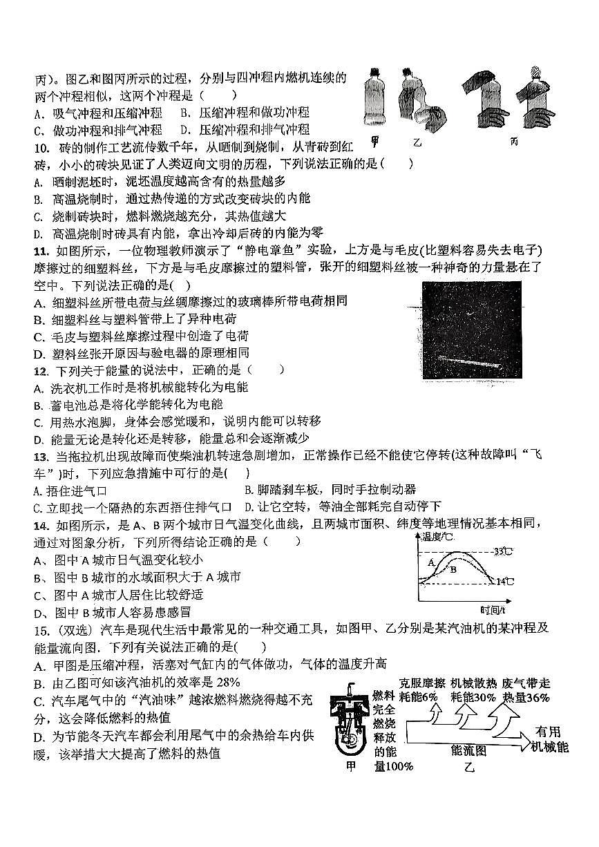 河南省駐馬店市驛城區(qū)部分中學(xué)2024-2025學(xué)年九年級上學(xué)期9月月考物理試題第2頁