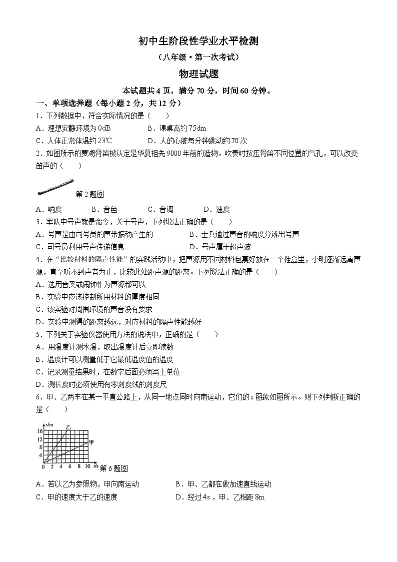 吉林省吉林市船营区吉林市第七中学校2024-2025学年八年级上学期9月月考物理试题(无答案)第1页