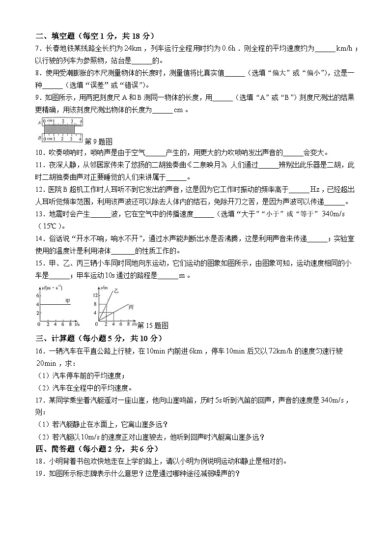 吉林省吉林市船营区吉林市第七中学校2024-2025学年八年级上学期9月月考物理试题(无答案)第2页