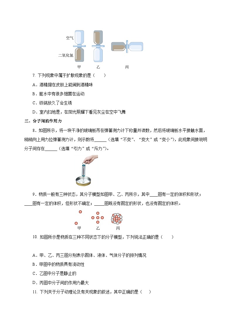 人教版九年級物理全一冊同步備課13.1分子熱運動(分層作業(yè))【原卷版+解析】第2頁