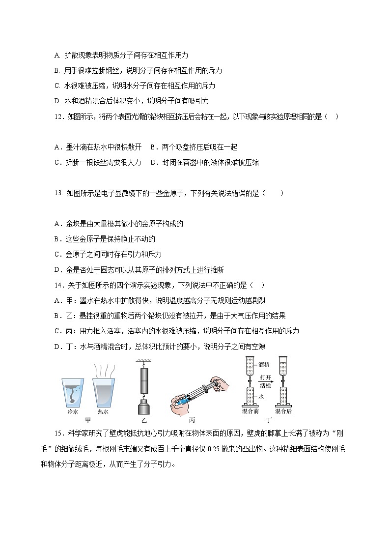人教版九年級物理全一冊同步備課13.1分子熱運動(分層作業(yè))【原卷版+解析】第3頁
