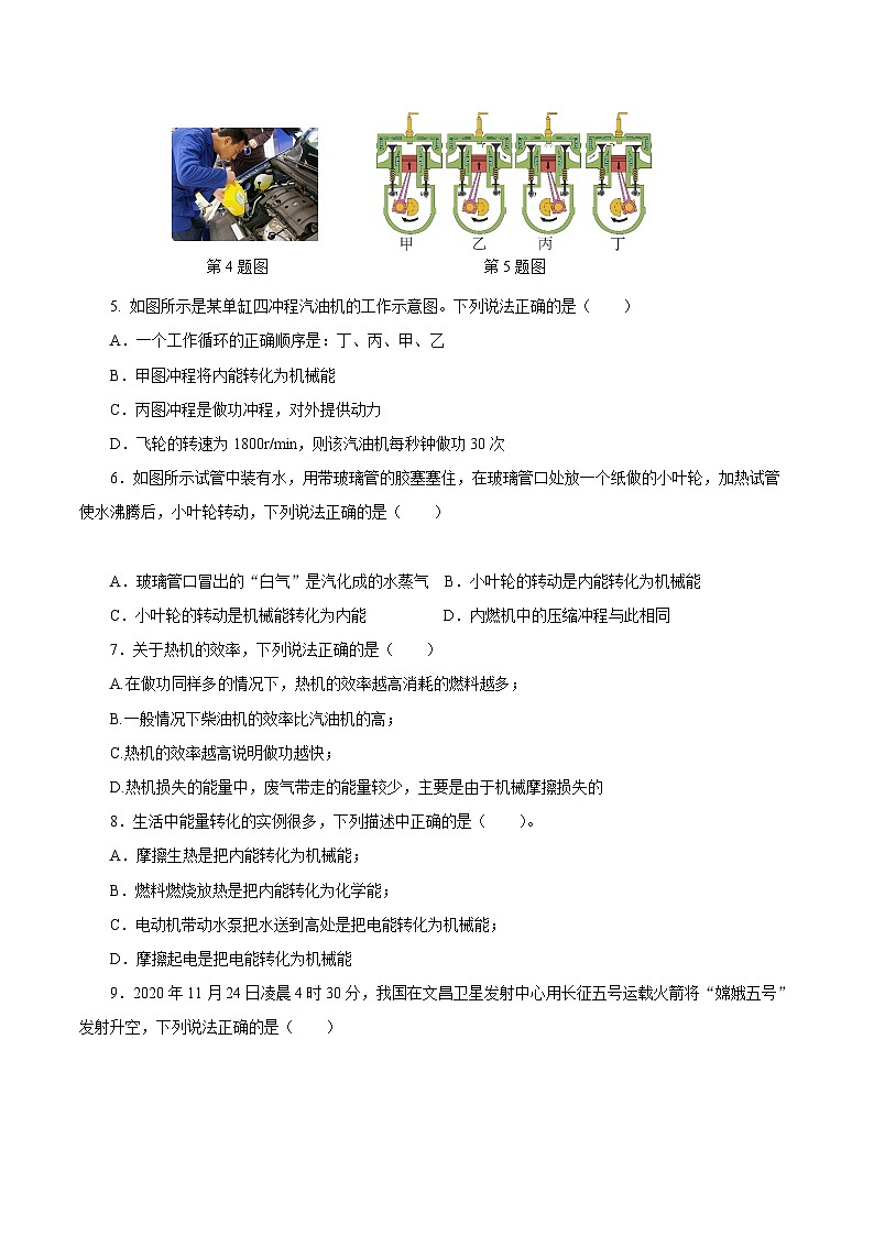 人教版九年級物理全一冊同步備課第十四章內(nèi)能的利用(單元測試)【原卷版+解析】第2頁