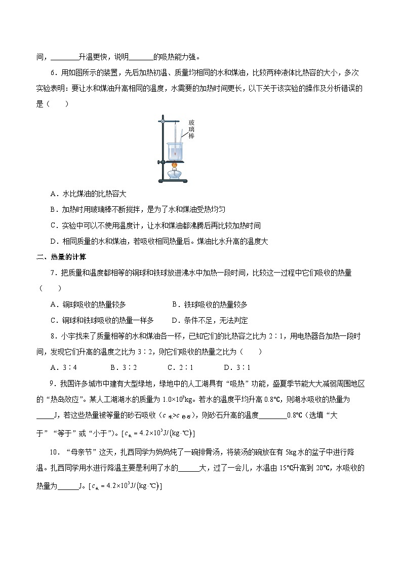 人教版九年級物理全一冊同步備課13.3比熱容(分層作業(yè))【原卷版+解析】第2頁