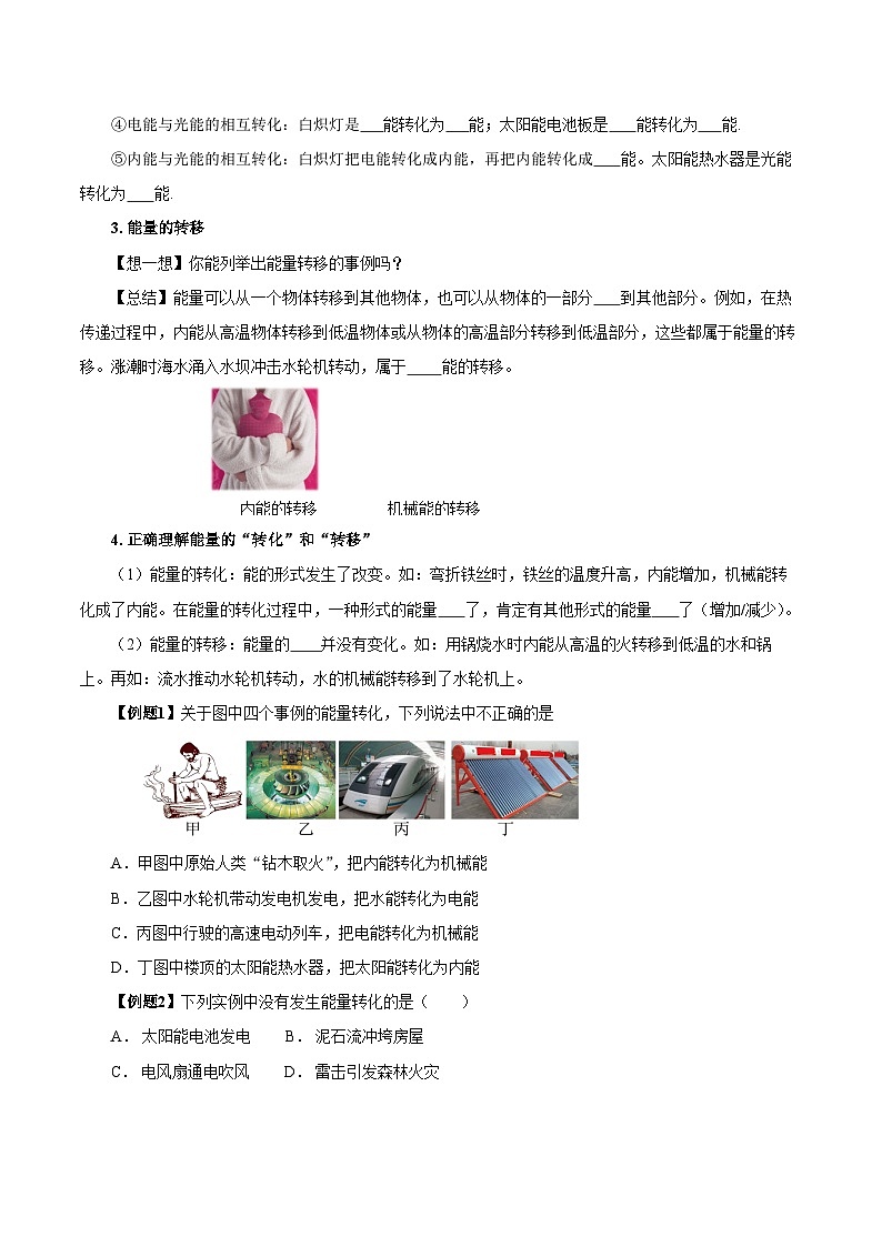 人教版九年級物理全一冊同步備課14.3能量的轉(zhuǎn)化和守恒(導學案)【學生版+解析】第3頁