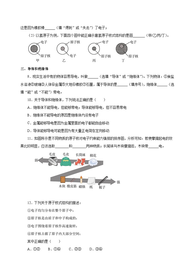人教版九年级物理全一册同步备课15.1两种电荷(分层作业)【原卷版+解析】03