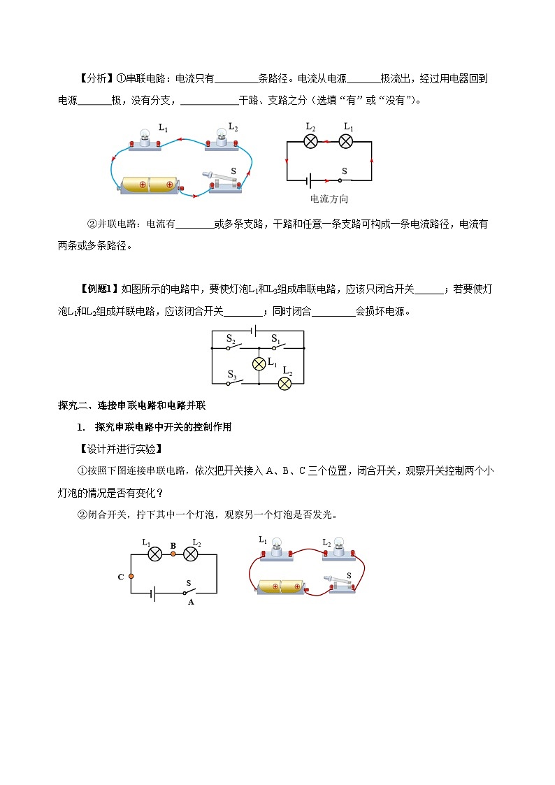 人教版九年级物理全一册同步备课15.3串联和并联(导学案)【学生版+解析】第3页