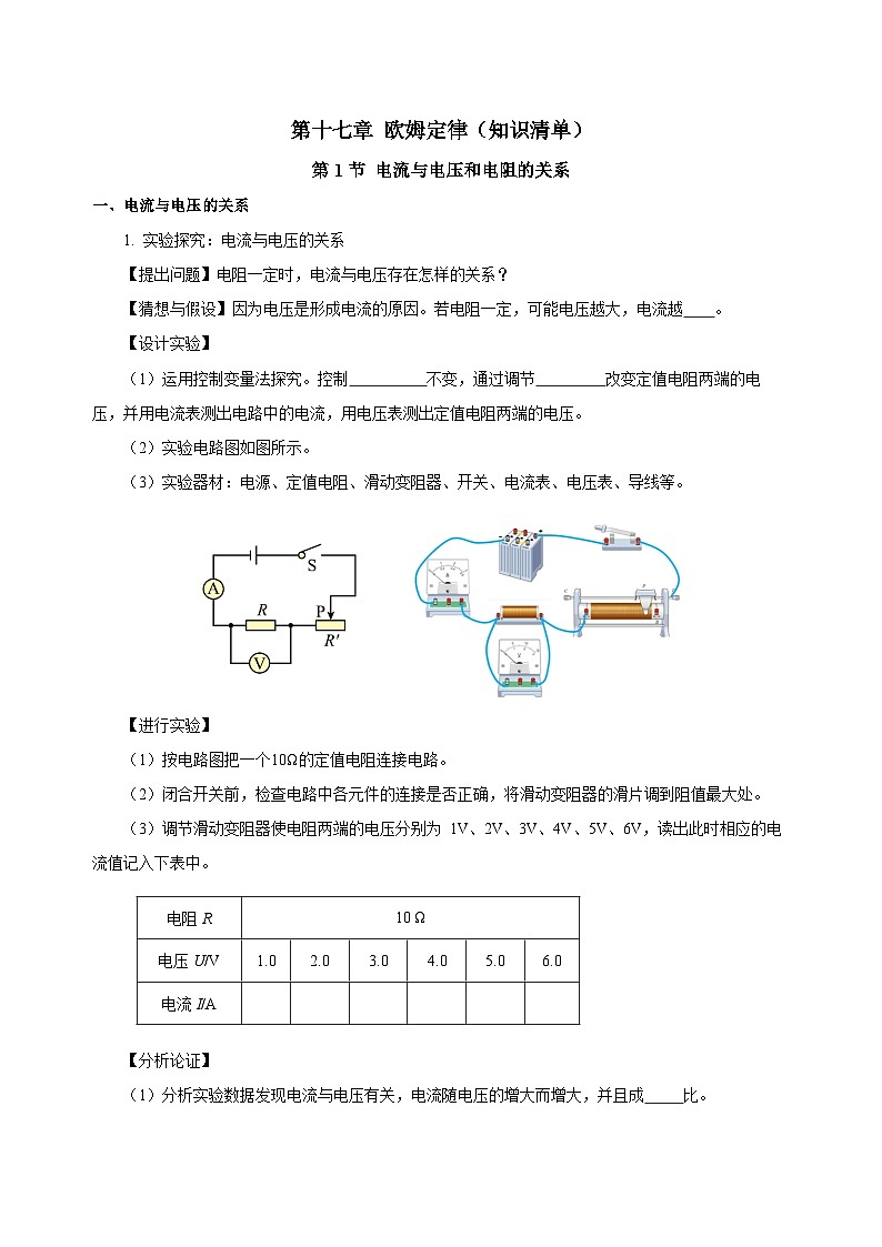 人教版九年級物理全一冊同步備課第十七章歐姆定律(知識清單)(學生版+解析)第1頁