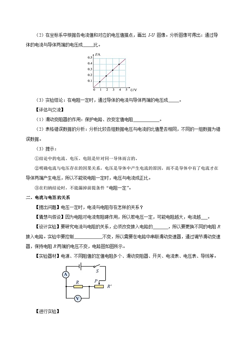 人教版九年級物理全一冊同步備課第十七章歐姆定律(知識清單)(學生版+解析)第2頁