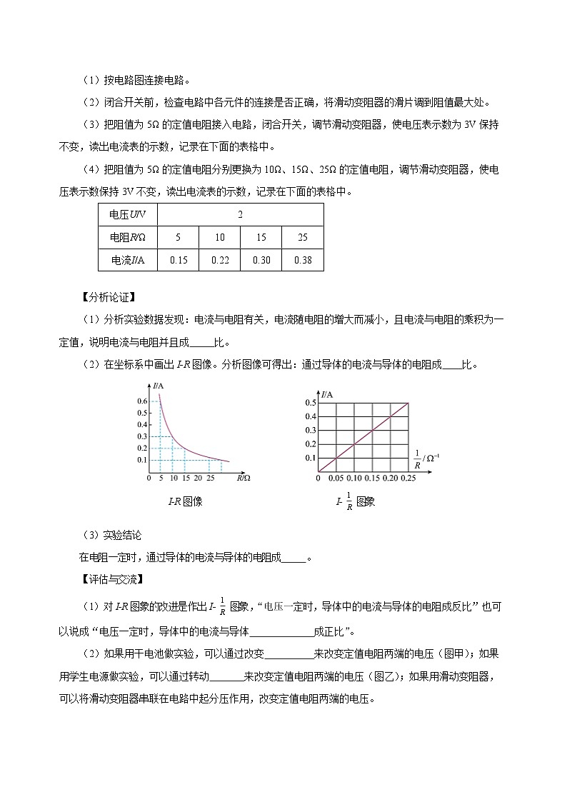 人教版九年級物理全一冊同步備課第十七章歐姆定律(知識清單)(學生版+解析)第3頁