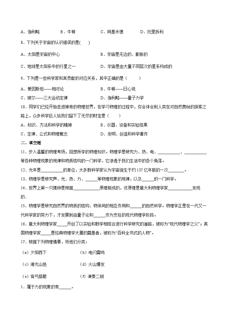 沪科版八年级物理上学期同步精品练习第1章打开物理世界的大门(原卷版+解析)第2页