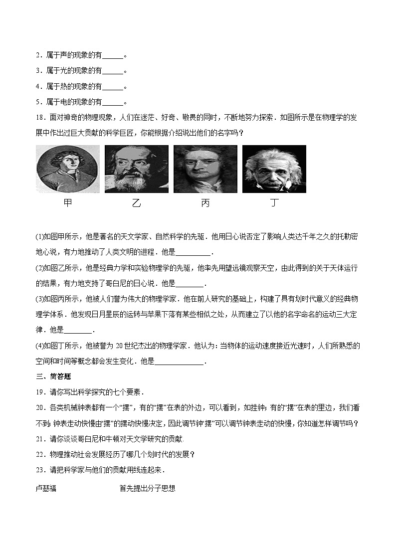 沪科版八年级物理上学期同步精品练习第1章打开物理世界的大门(原卷版+解析)第3页