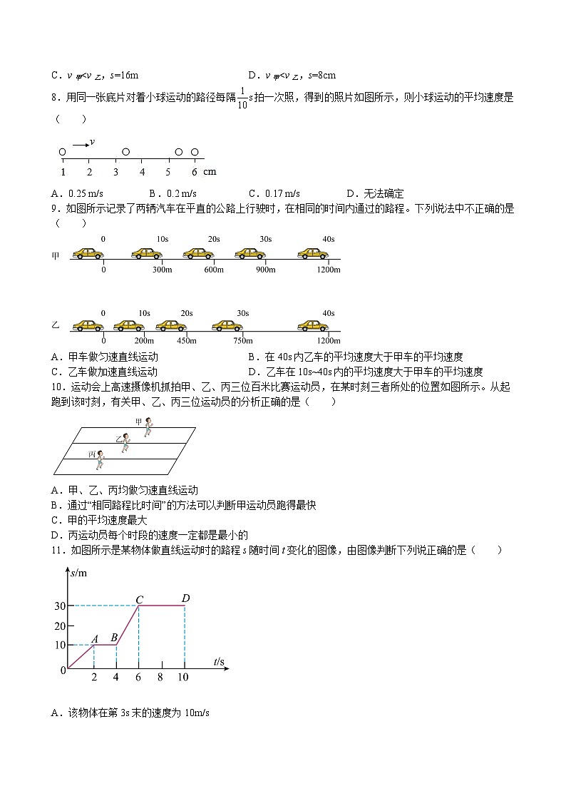 沪科版八年级物理上学期同步精品练习2.3快与慢(原卷版+解析)02