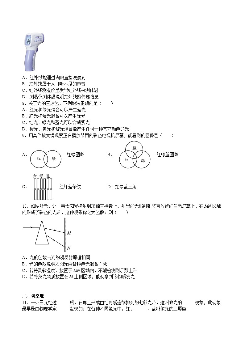 沪科版八年级物理上学期同步精品练习4.4光的色散(练习)(原卷版+解析)第2页