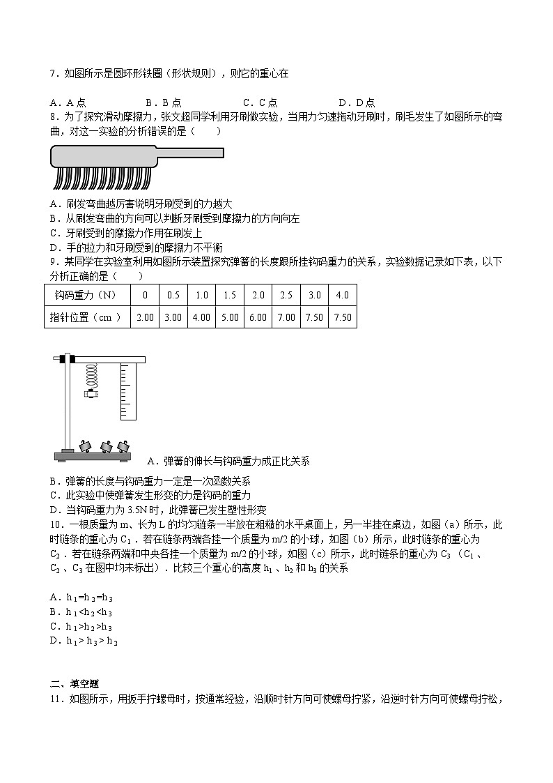 沪科版八年级物理上学期同步精品练习第6章熟悉而陌生的力单元综合检测(练习)(原卷版+解析)第2页