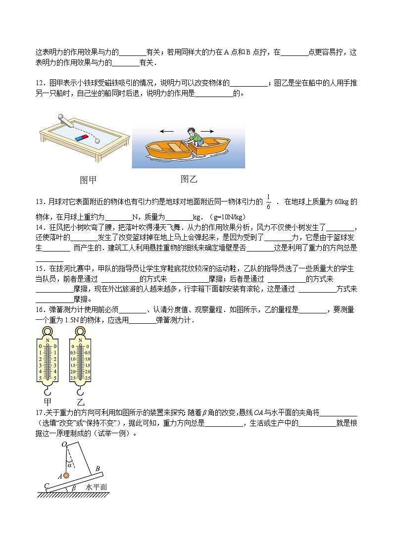 沪科版八年级物理上学期同步精品练习第6章熟悉而陌生的力单元综合检测(练习)(原卷版+解析)第3页