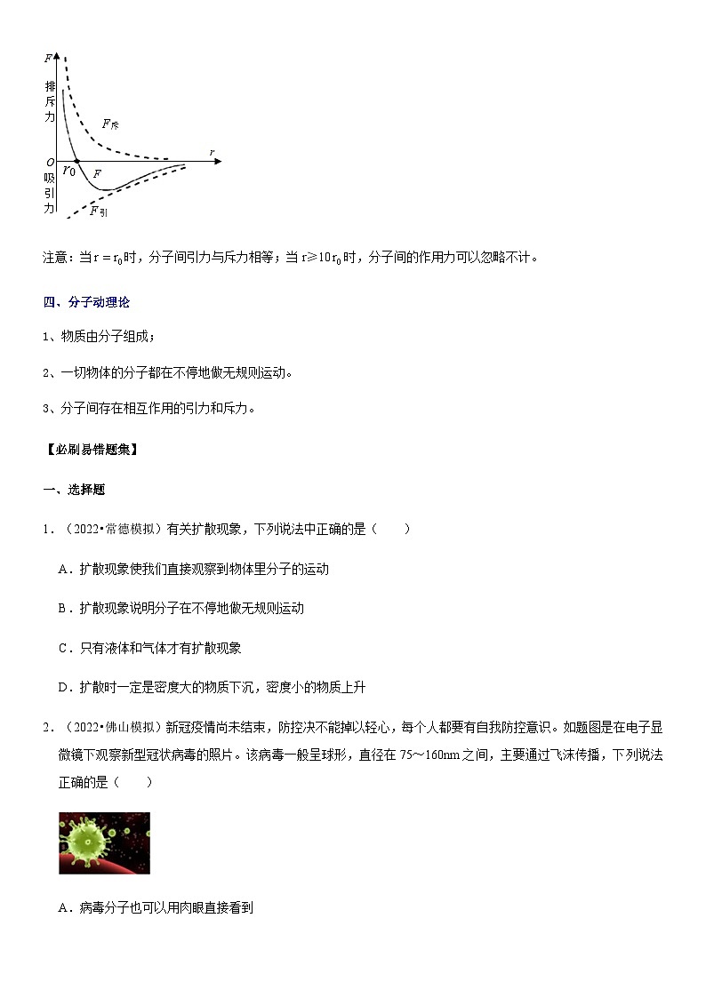 人教版九年级物理全一册学优生重难点易错题精练13.1分子热运动(原卷版+解析)第2页