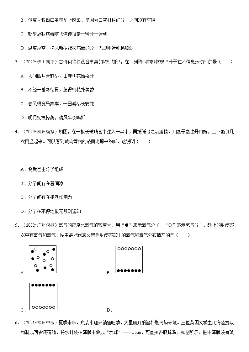 人教版九年级物理全一册学优生重难点易错题精练13.1分子热运动(原卷版+解析)第3页