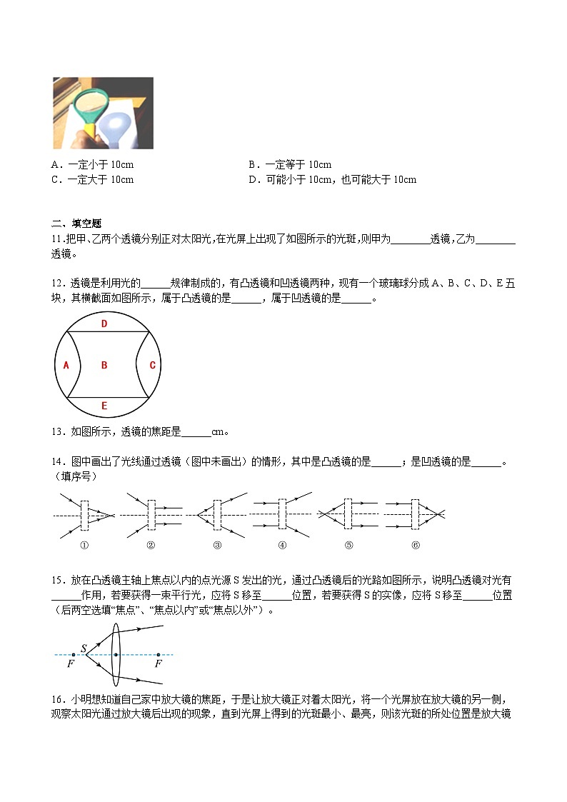 沪科版八年级物理上学期同步精品练习4.5.1透镜(练习)(原卷版+解析)03
