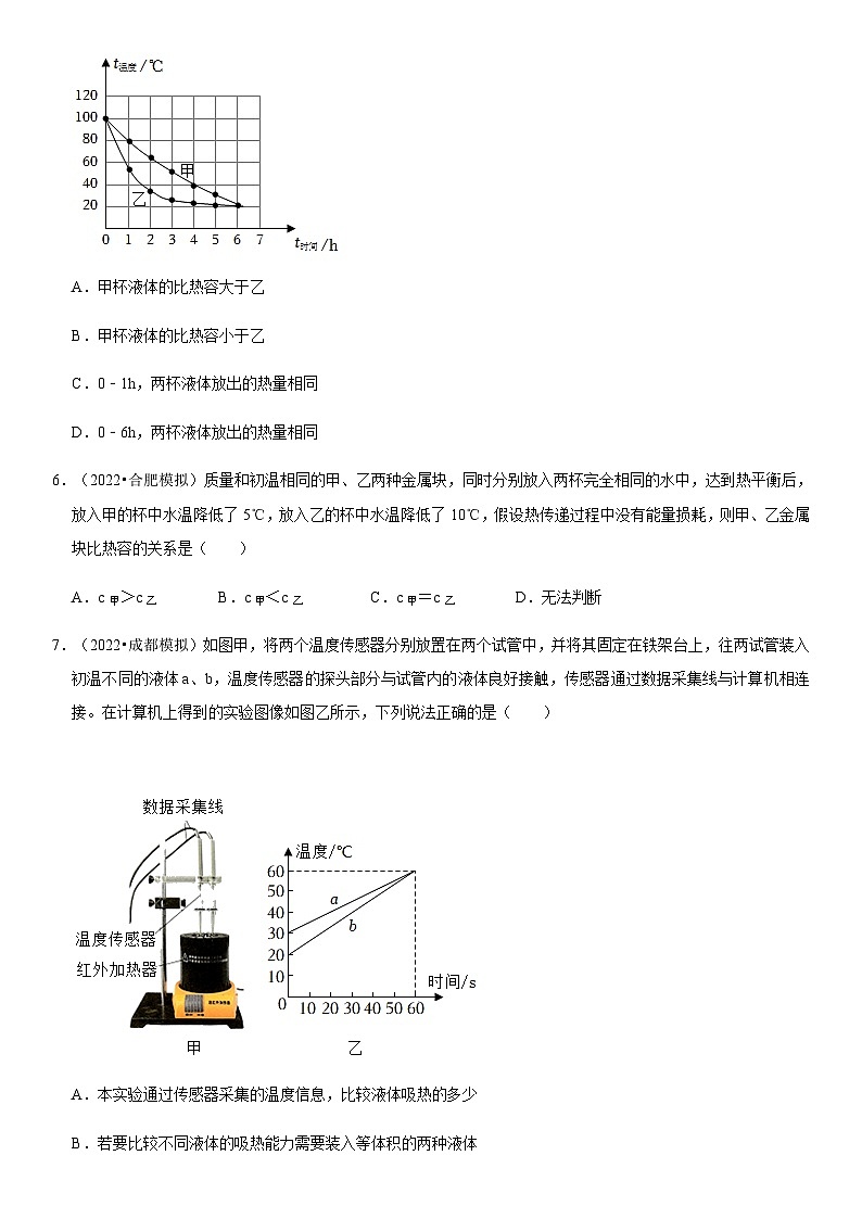 人教版九年級物理全一冊學(xué)優(yōu)生重難點(diǎn)易錯(cuò)題精練13.3比熱容(原卷版+解析)第3頁