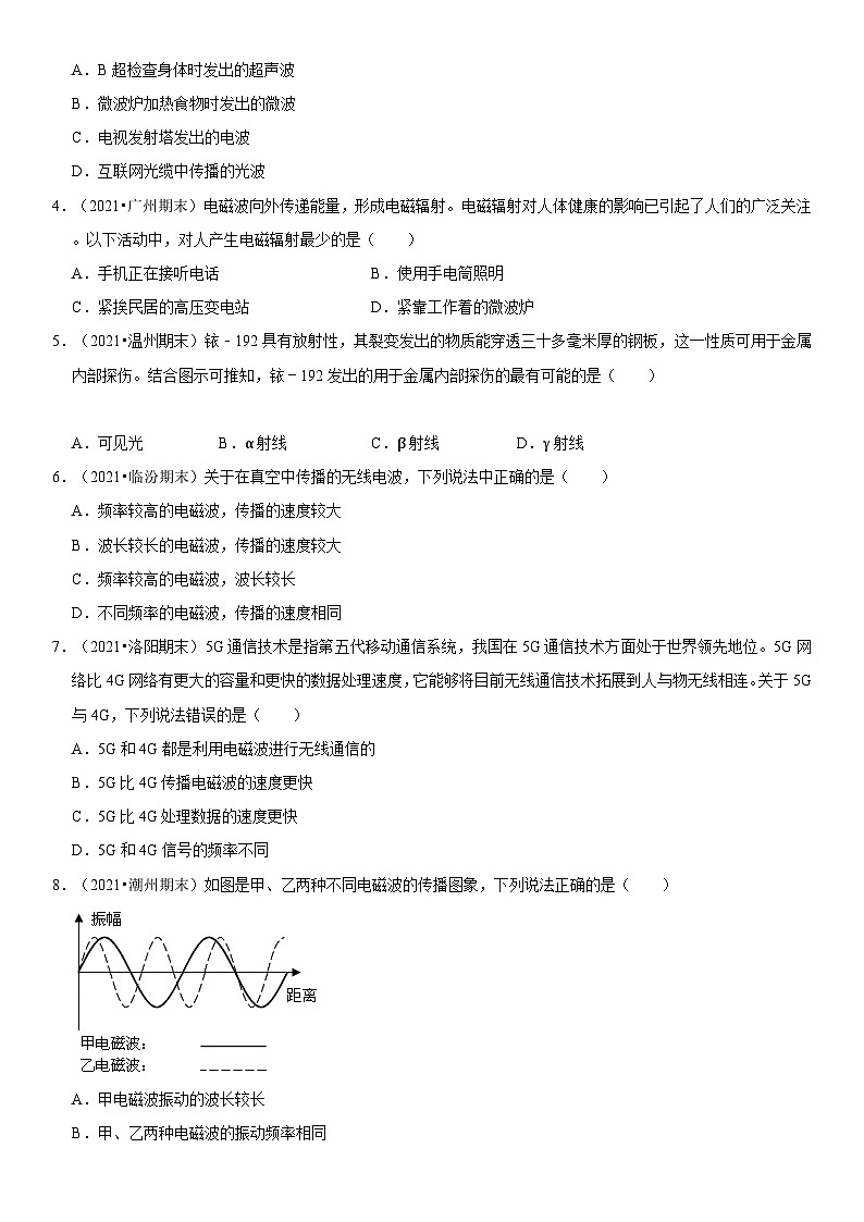 人教版九年級物理全一冊學優(yōu)生重難點易錯題精練21.2電磁波的海洋(原卷版+解析)第2頁