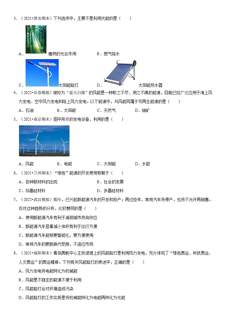 人教版九年级物理全一册学优生重难点易错题精练22.1能源(原卷版+解析)02