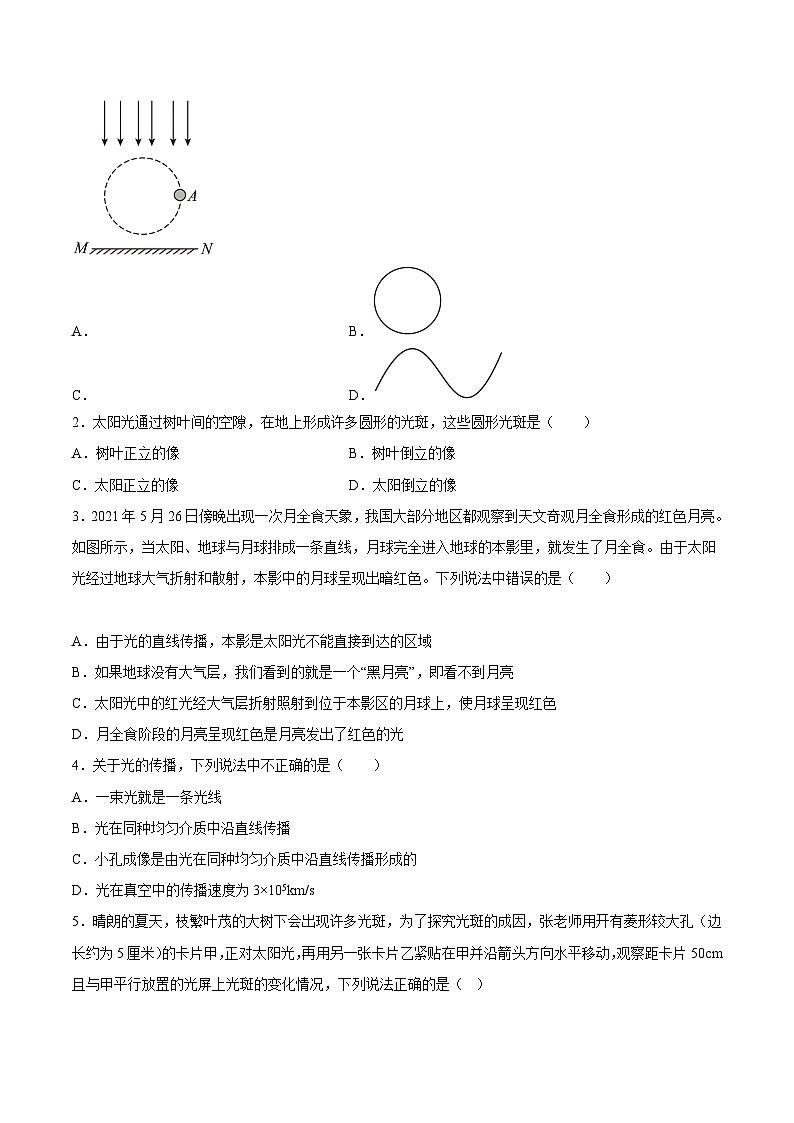 苏科版八年级物理上册课后培优分级练3.3光的直线传播(原卷版+解析)02